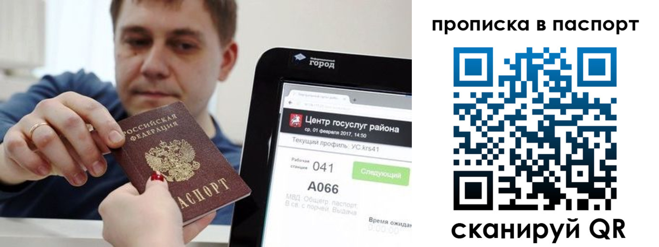 прописка в квартире в Миллерово