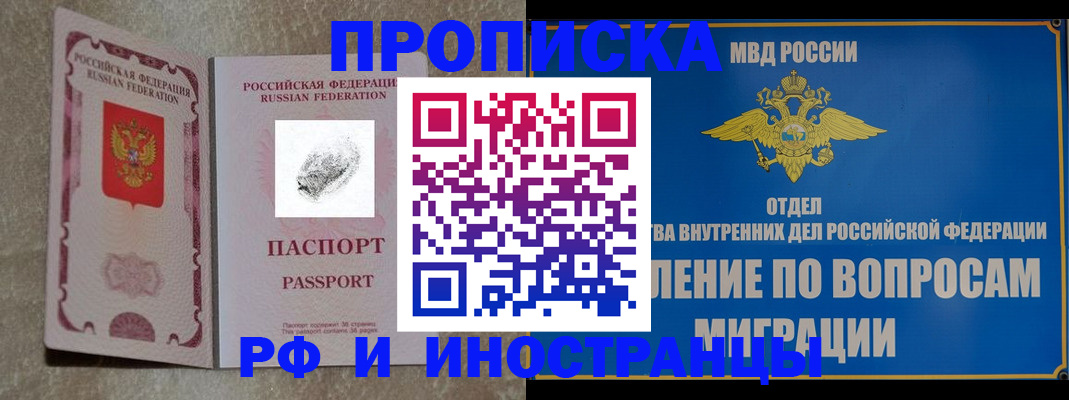 временная прописка в Миллерово