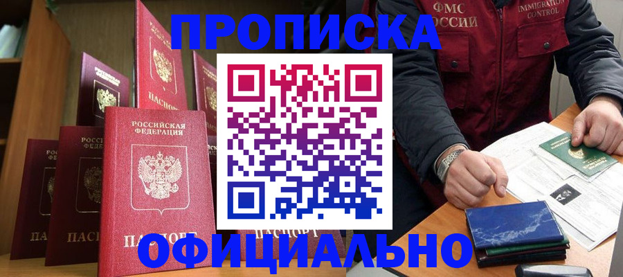 временная регистрация законно в Миллерово