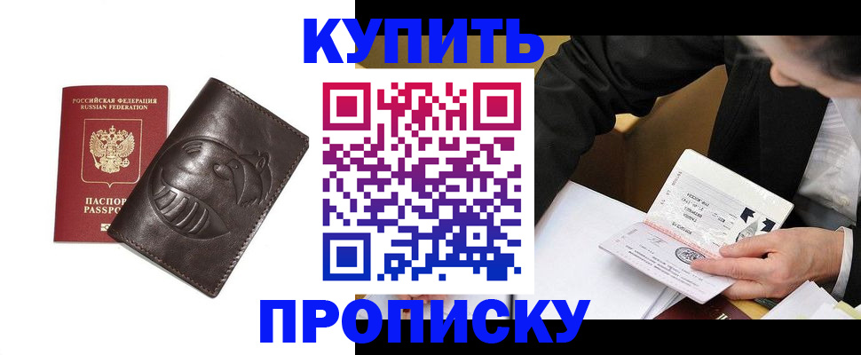 прописка для работы в Миллерово