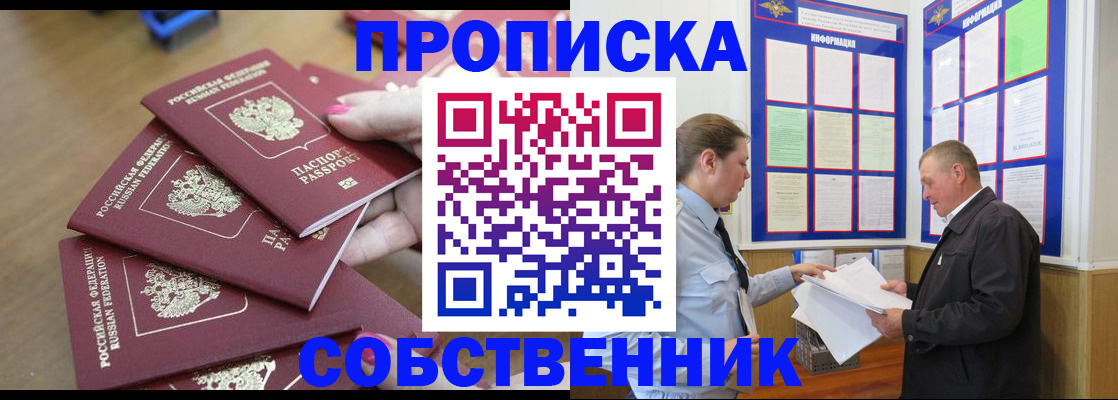 купить прописку в Миллерово