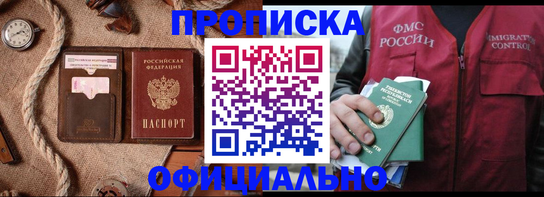 временная прописка в Миллерово